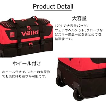 フォルクル　Volkl　レースバッグ　115L フォルクル Volkl レースバッグ 115L Amazon.co.jp: フォルクル